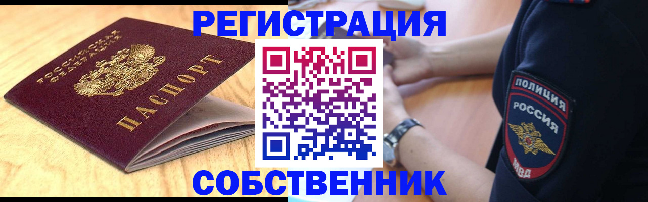 временная регистрация в квартире в Нязепетровске